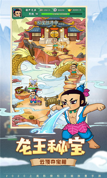 葫芦兄弟七子降妖九游游戏 v1.0.132 安卓最新版1