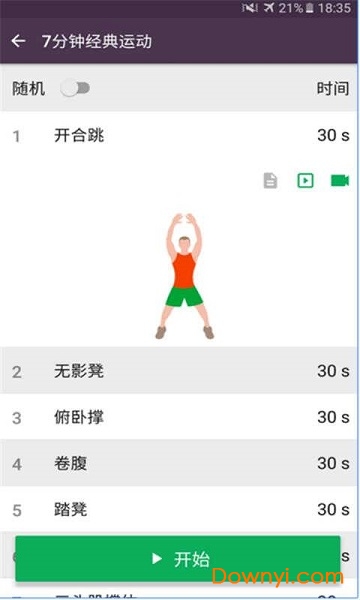leap私人教练手机版 v1.026 安卓版0