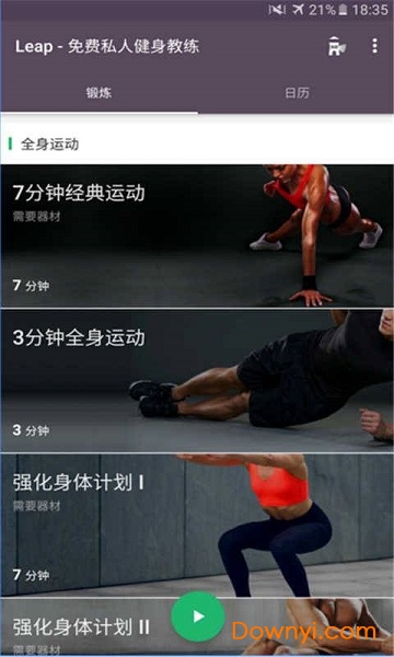 leap私人教练手机版 v1.026 安卓版1