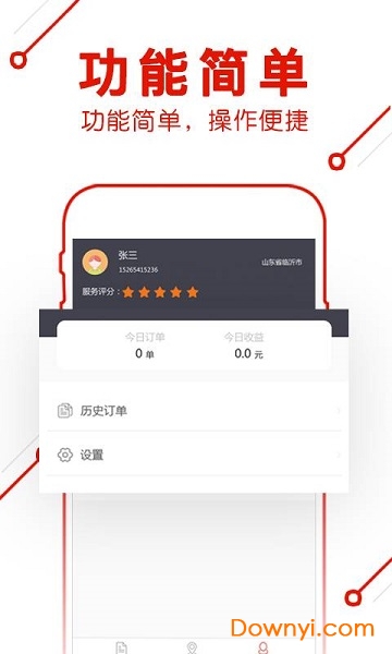 超级骑手app v1.0 安卓版 0