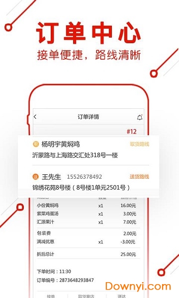 超级骑手app v1.0 安卓版 2