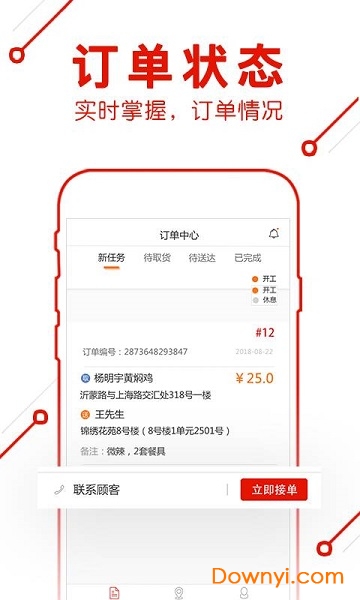 超级骑手app