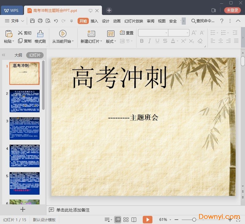 高考冲刺主题班会ppt