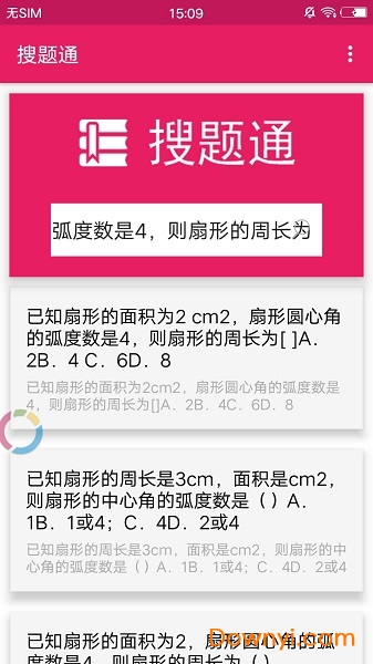 搜题通手机版 v1.3 安卓最新版2