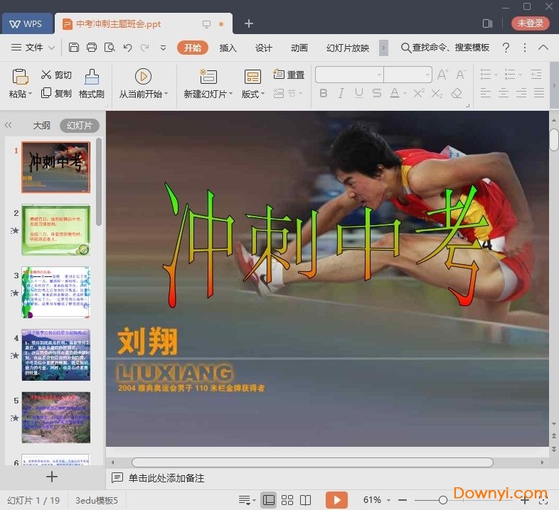 初三中考冲刺班会ppt