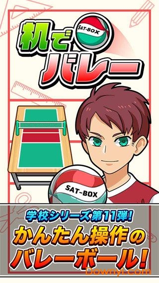 桌上排球手游 v1.0.0 安卓版 1