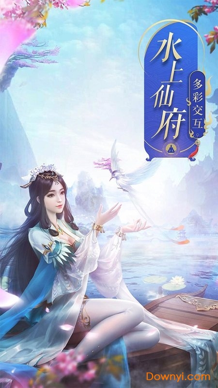 任贤齐代言诛仙手游 v1.653.2 安卓最新版3