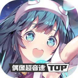 偶像超音速手游下载