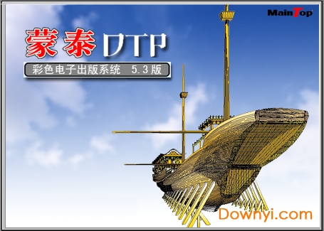 蒙泰5.3c1完整修改版