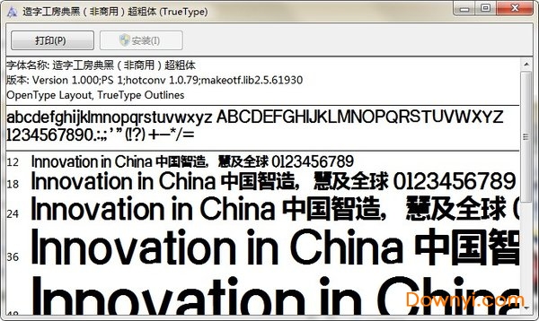 造字工房典黑超粗体