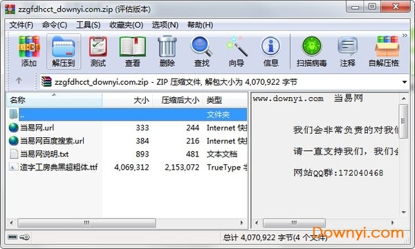 造字工房典黑超粗体字体(非商用) 0