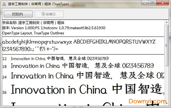 造字工房刻宋粗体字体