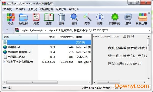 造字工房刻宋粗体非商用 0