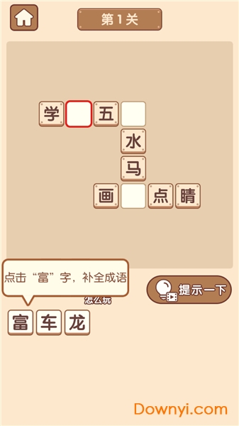 成语大官人手机版 v1.1 安卓最新版0