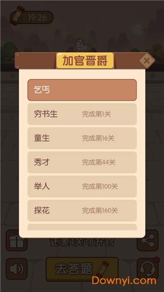 成语大官人手机版 v1.1 安卓最新版1