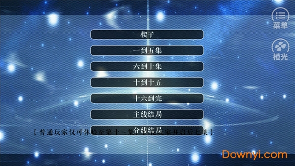 末生橙光游戏 v3.0.0 安卓最新版2