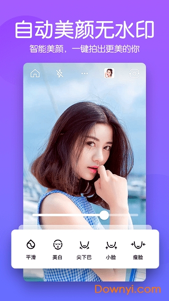 快云美颜相机app v1.7.6  安卓版1