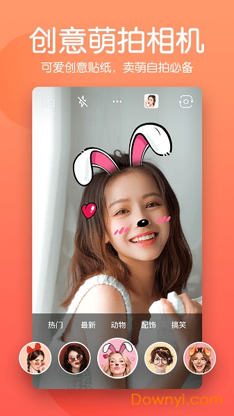 快云美颜相机app v1.7.6  安卓版2
