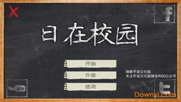 日在校园汉化无限钞票版 v1.070 安卓版2