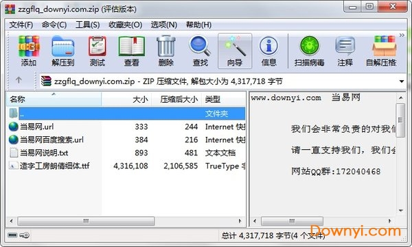 造字工房朗倩细体字体 0