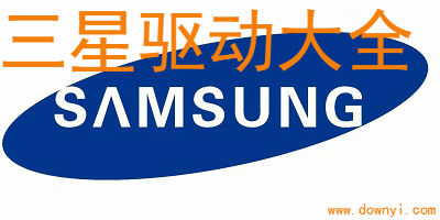 三星驱动