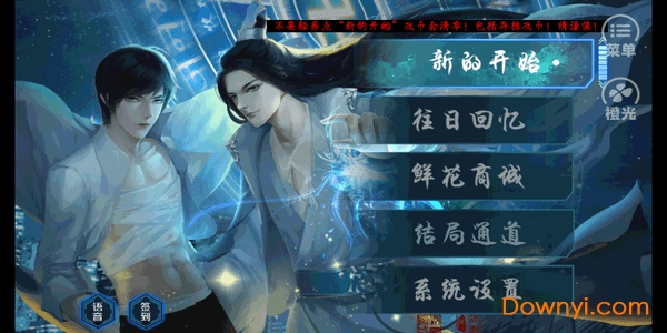 橙光唯我独攻修改版 v2.15 安卓版0