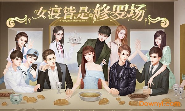 女寝皆是修罗场官方版 v2020.04.30.15 安卓最新版0