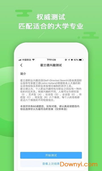 志愿大师app 1.2.0 安卓版0