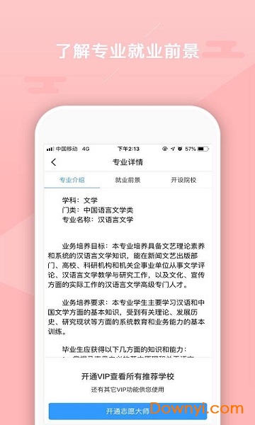 志愿大师app 1.2.0 安卓版1