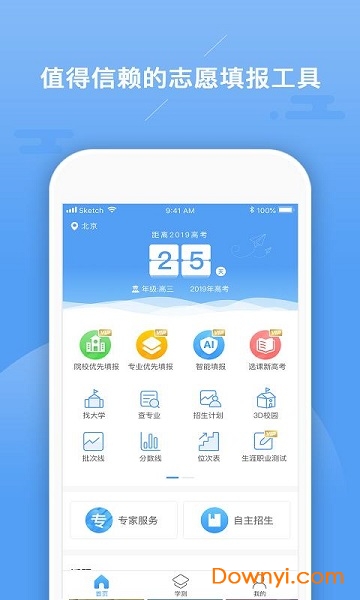 志愿大师app 1.2.0 安卓版2