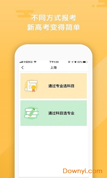 志愿大师app