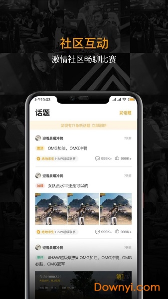 先知电竞app v1.0 安卓版1