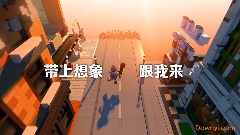 乐高无限体验服 v0.2.12 安卓最新版0