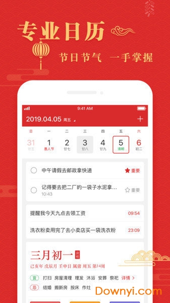 吉日历软件 v4.18 安卓版0