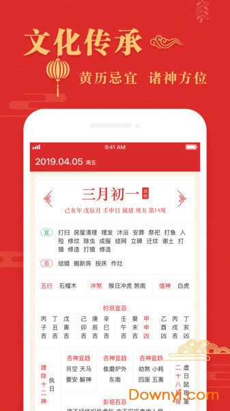 吉日历软件 v4.18 安卓版1