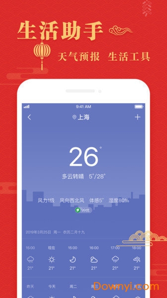 吉日历软件 v4.18 安卓版2