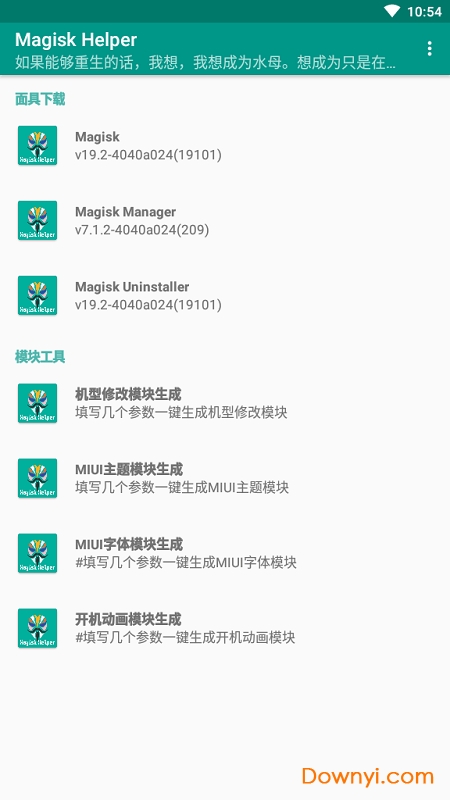 magisk helper手机版 v1.0.0 安卓最新版0