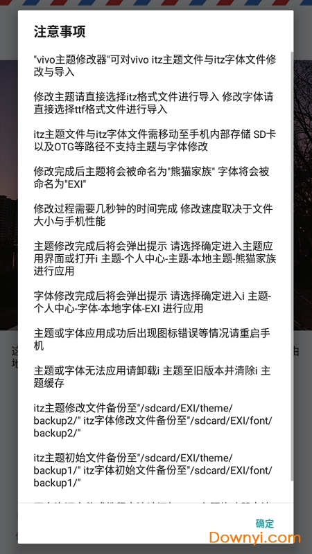 vivo主题修改器app v5.5.2 安卓版1