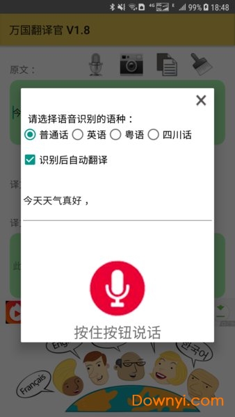 万国翻译官手机版 v1.97b 安卓最新版0