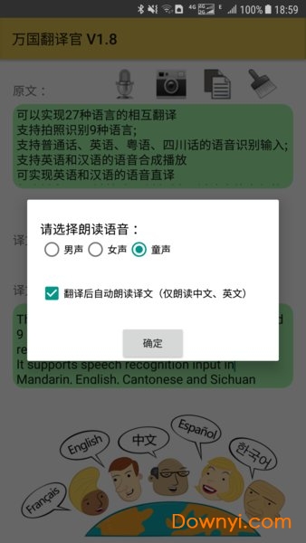 万国翻译官手机版 v1.97b 安卓最新版1