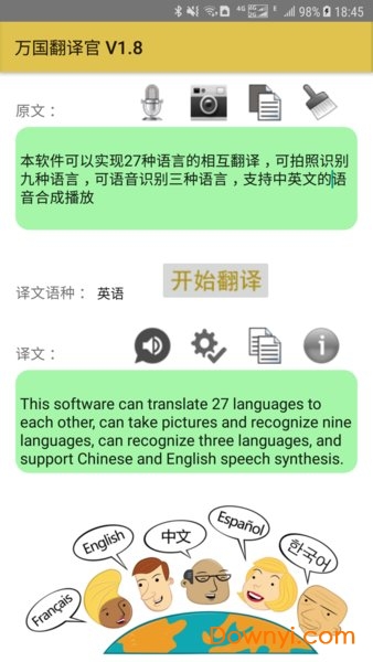 万国翻译官手机版 v1.97b 安卓最新版3