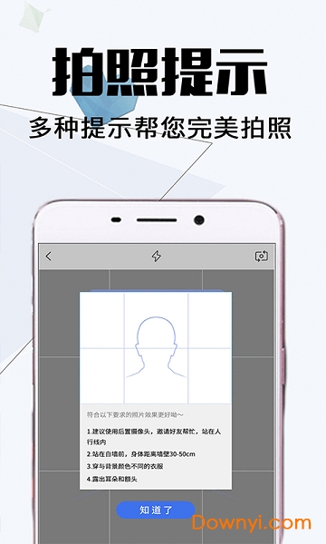 证件照拍摄手机版 v1.3 安卓版2