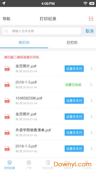 快点云打印软件