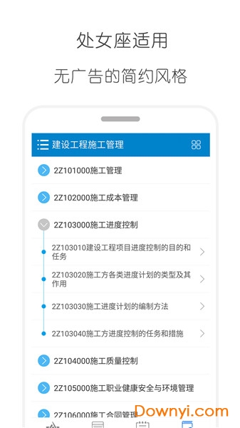 华云题库2022二级建造师考试 v11.2 安卓最新版本1