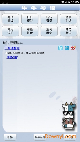 牛牛粤语修改版2019 v1.6.4 安卓最新版0