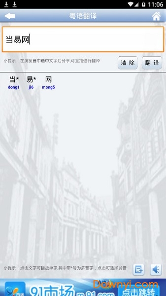 牛牛粤语修改版2019 v1.6.4 安卓最新版1