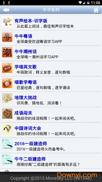 牛牛粤语修改版2019 v1.6.4 安卓最新版3