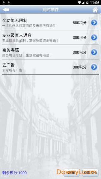 牛牛粤语修改版下载 牛牛粤语最新修改版