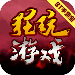 狂玩游戏盒子下载