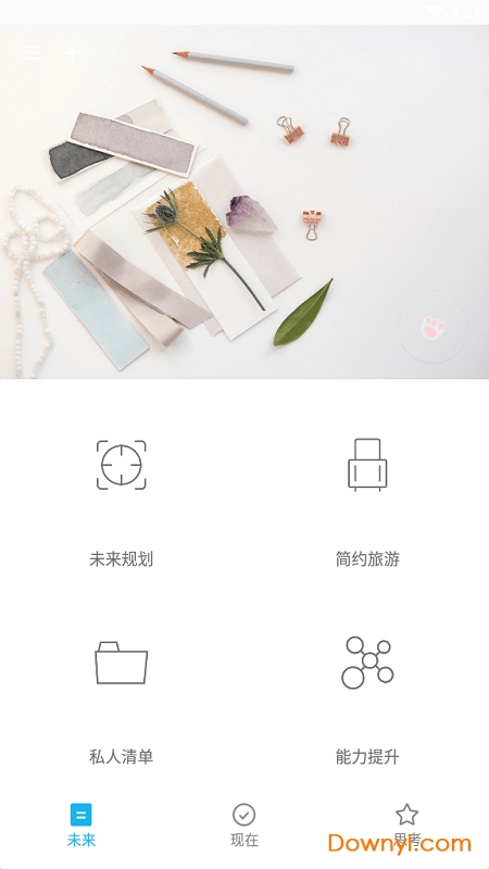 简约时间手机版 v1.0 安卓最新版1